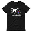 Eat Sleep Taekwondo Shirt